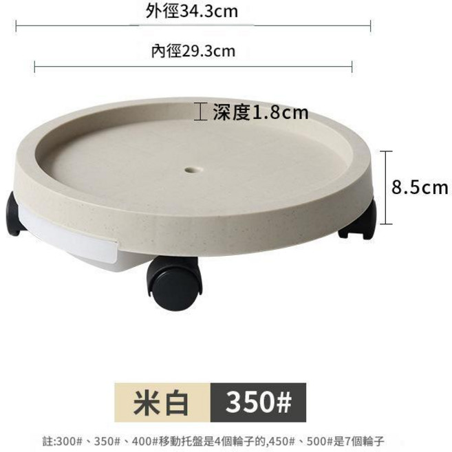 加厚圓形萬向輪移動託盤 盆栽底座 接水盆, 米白350, 1個