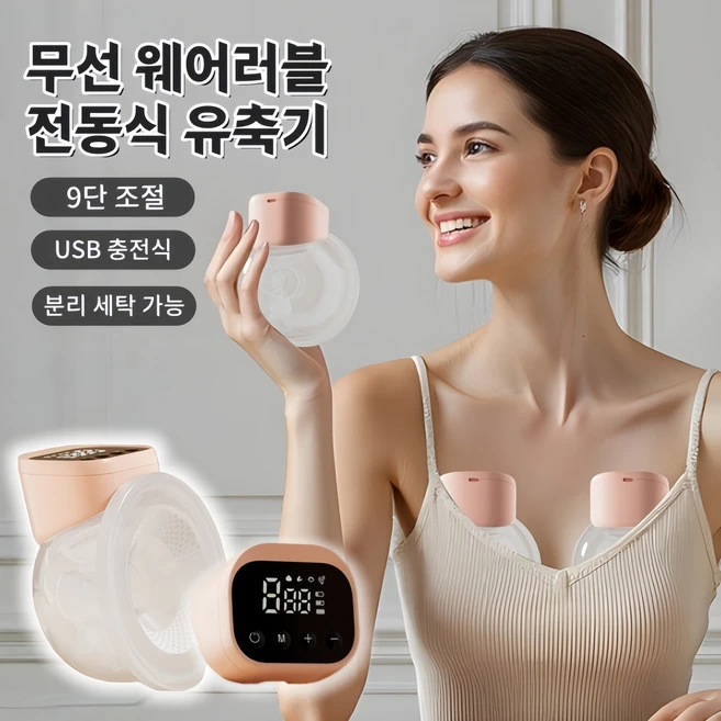 Mochae 전동식 유축기 웨어러블 무선 모유착유기 9단 조절 휴대용 자동 핸즈프리 유축기 세트 충전식 와이드 집유기 가슴 안마기 분리 세탁 가능, 2개, 핑크 - 쿠팡