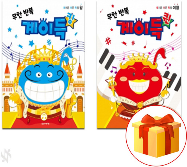 무한반복 계이득 킹+퀸 Piano textbook 음악 이론 교재