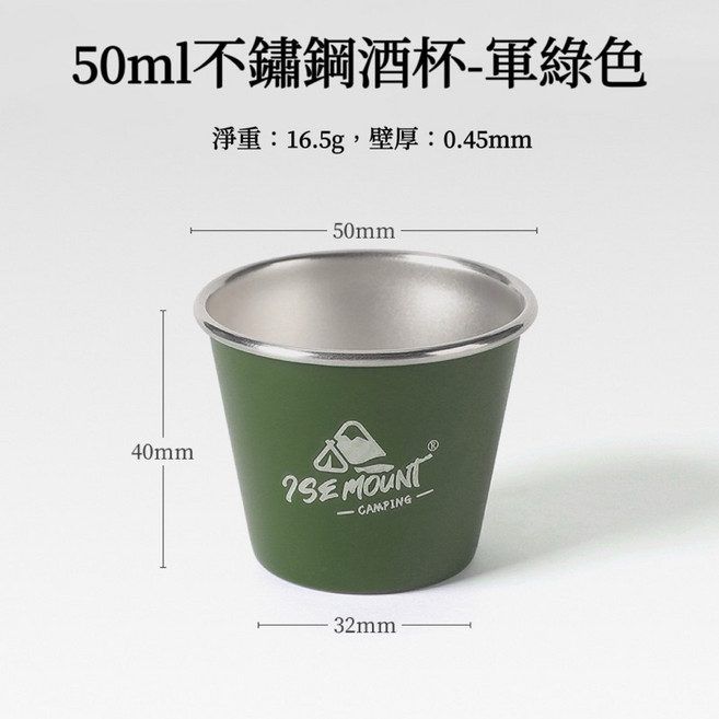 9SE MOUNT 304不鏽鋼小酒杯 50ml 軍綠色 露營疊加收納杯, 1個