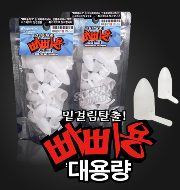 앵글러존 대용량 빠삐용 지그 밑걸림 방지캡 / 루어낚시 지그헤드 대응 위드가드, 1개