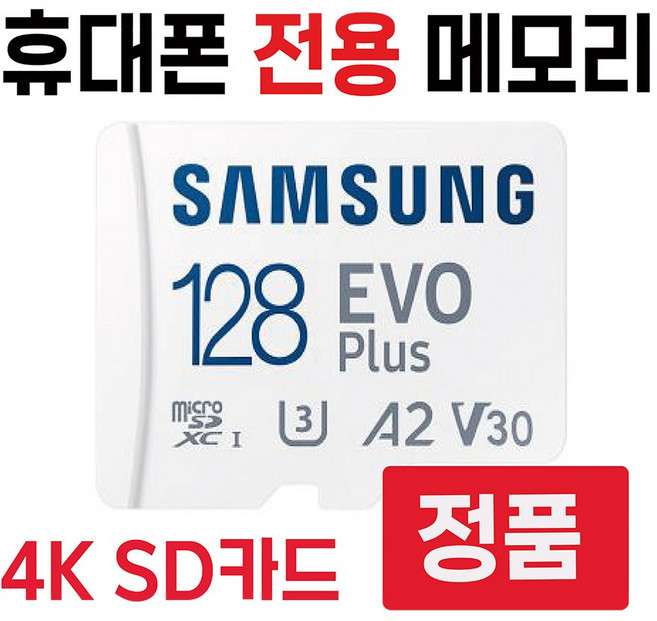 삼성 SD카드 갤럭시 A10 A20 A A30 휴대폰 메모리 128GB
