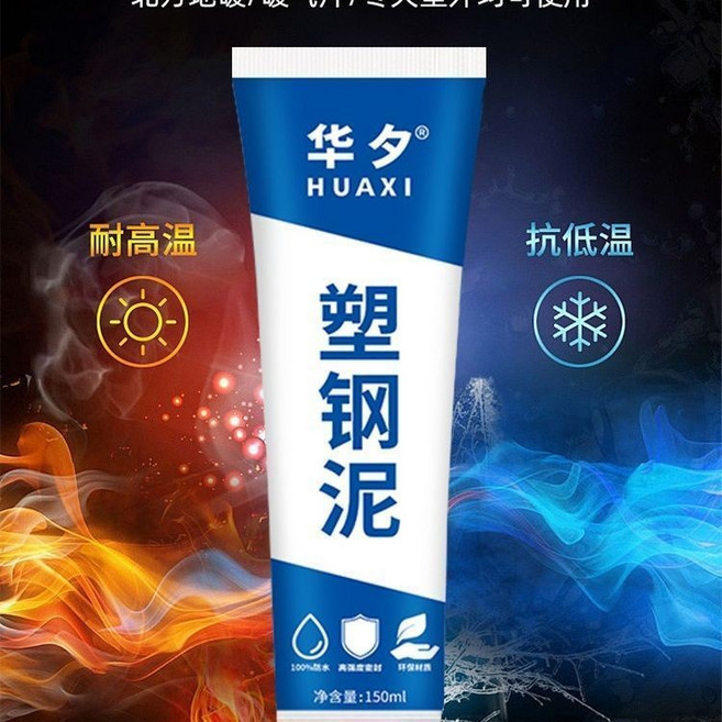 华夕 HUAXI 塑鋼泥 防水防黴密封膠 填縫劑, 1個, 【1支裝】150ML配尖嘴