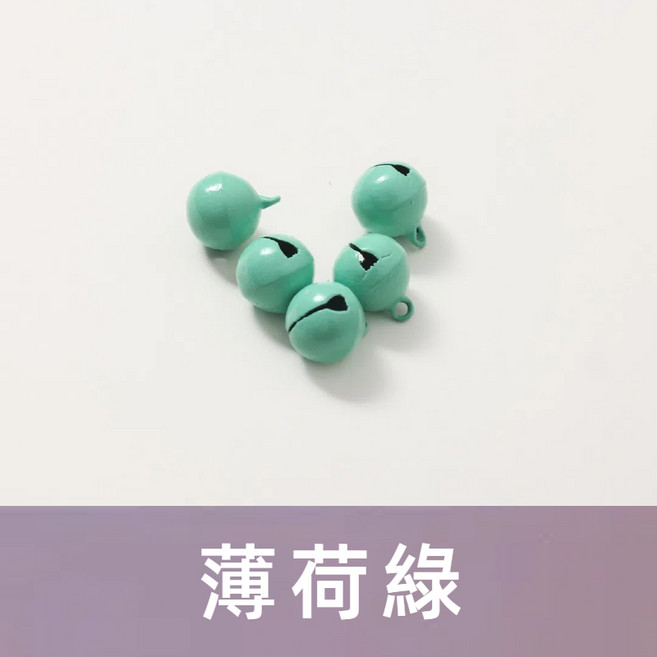 單售 鈴鐺球 手工飾品DIY吊飾配件 烤漆彩色小鈴鐺 鑰匙圈配件 卡圈