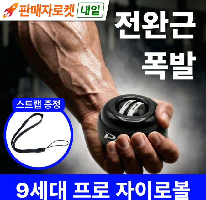 폴케이 9세대 저소음 전문가용 손목 운동 자이로볼, 1개, 딥블랙
