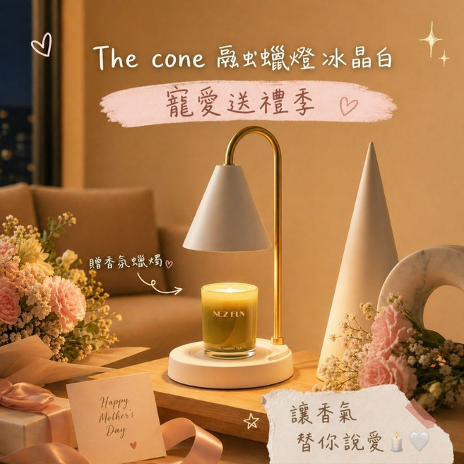 LES NEZ 香鼻子 The Cone 融蠟燈
