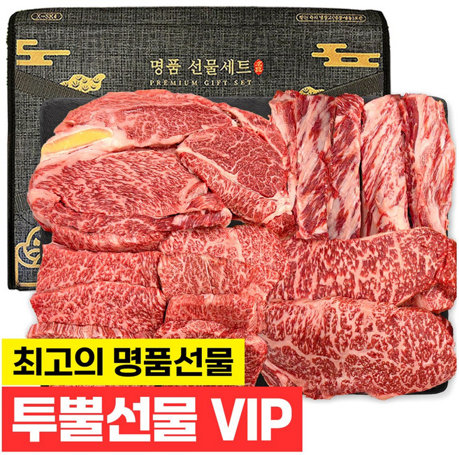 푸드지 마장동 최고급 한우 1++ 투뿔 선물세트 VIP, 1세트
