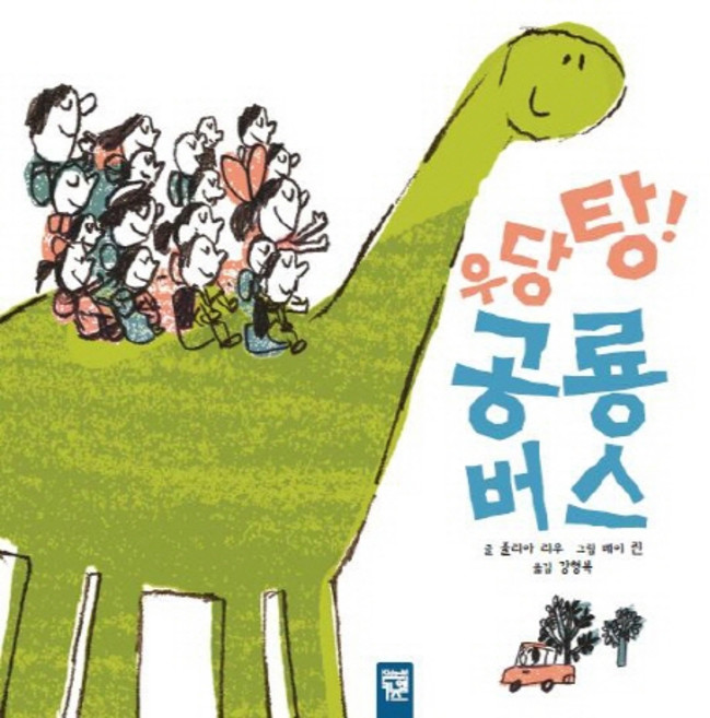 우당탕 공룡 버스, 키즈엠