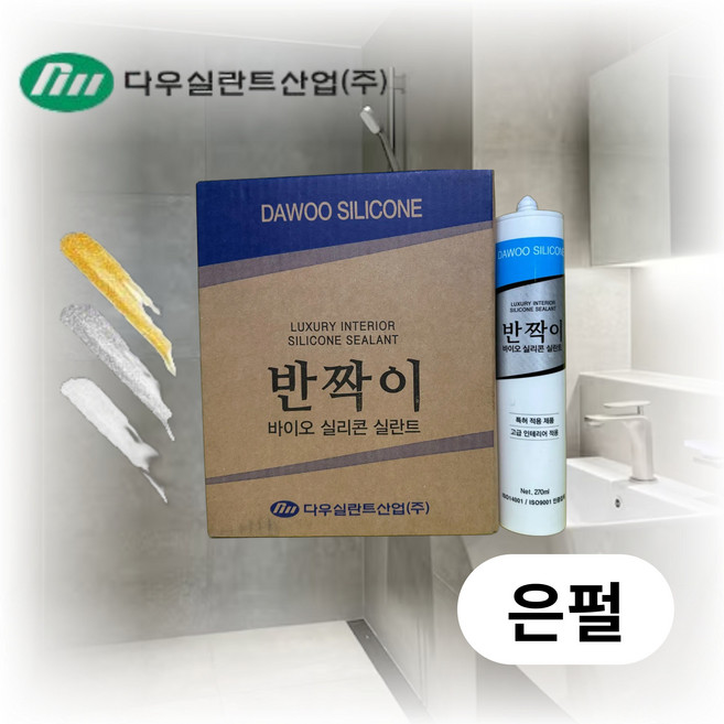 욕실리모델링 화장실리폼 욕조 반짝이실리콘 바이오 홀로그램실버, 실버, 1개