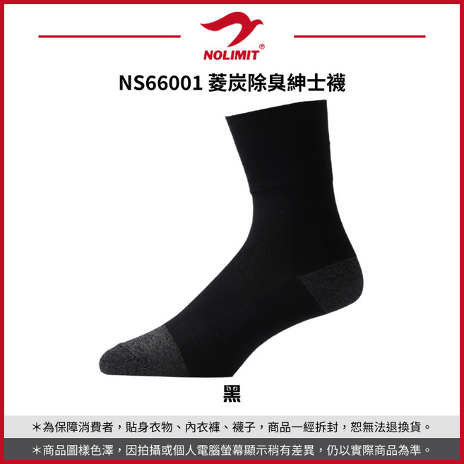 NOLIMIT NS66001 菱炭除臭紳士襪