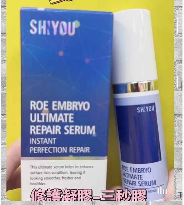 SHIYOU Roe Embryo Ultimate Repair Serum 龍躉胎盤素修護精華, 1個, 正裝30ml