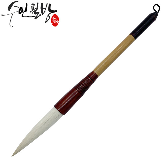 수인필방 서예붓 한글 한문붓 원호필(12호~26호), 26호
