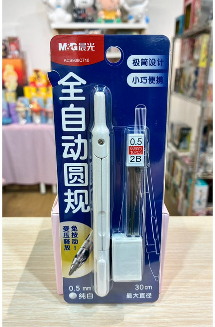 M&G 晨光 全自動圓規 ACS908C710 0.5mm 2B 筆芯 30cm 最大直徑, 1個