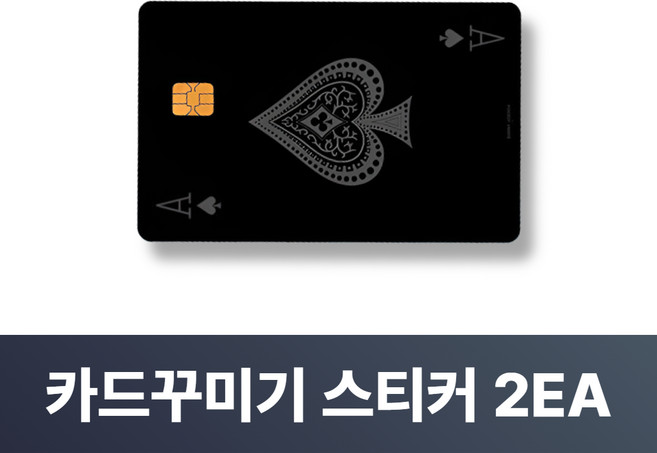 맥맨 카드꾸미기 스티커 신용카드 커버, 2개, M-05