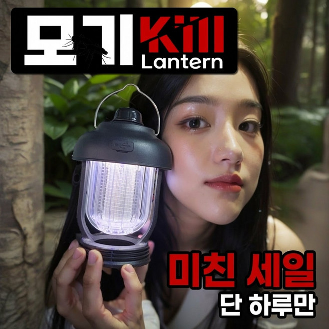 썬키다 캠핑랜턴 모기퇴치랜턴 차박 휴대용 충전식 감성 방수랜턴, 1개, 블랙