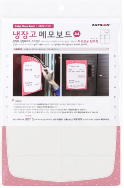 아트사인 냉장고 메모보드 A4 미니칠판 ~ 8850, 1
