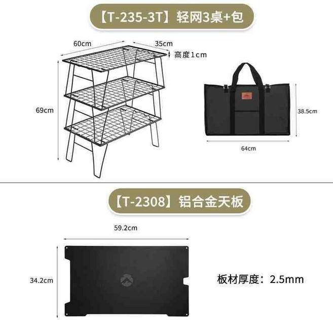 摺疊輕量燒烤桌便攜網桌露營置物架黑色鐵桌戶外拓展桌, T235-3T+包+2308鋁板, 黑色, T235-3T+包+2308鋁板