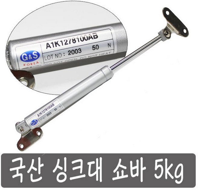 국산 싱크대쇼바 A1K1278100AB 50 N, 5kg