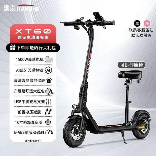JIANsHE XT60 折疊電動滑板車, 1個, XT60 高速電機/帶座椅/默認發黑色,48V液晶數顯/8.8Ah續航約30公裏