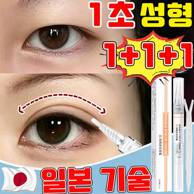 쌍꺼풀 액 고스트라인 솔루션 쌍꺼풀액 티안나는 쌍꺼풀액 쌍커풀 매직펜 쌍꺼풀 테이프 바르는 쌍꺼풀액 1위 쌍꺼풀 정형 투명 크림 안안전하고 자극없 오래가는 자연, 3개