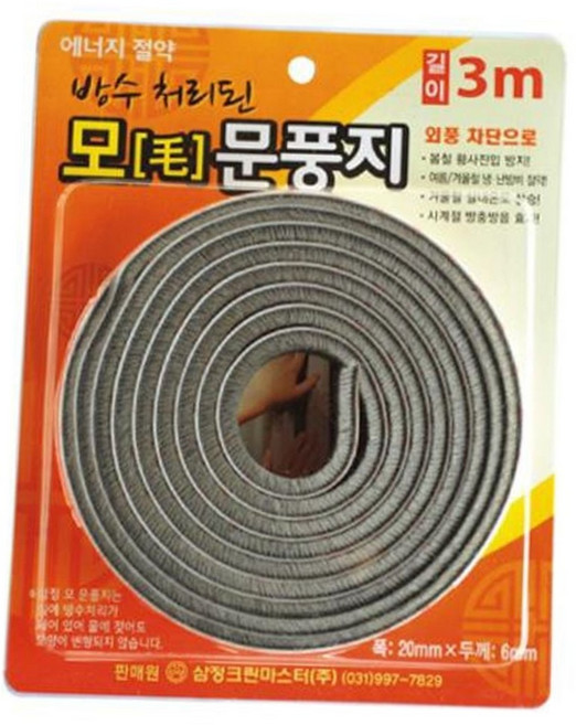 방수 모 문풍지 20mm x외풍 차단 틈막이 창문 방충망용 틈새막 현관