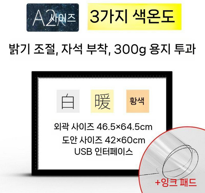 라이트박스 A3 A2 전문가용 고정식 밝기조절 드로잉 패드 Led USB 어댑터 자석