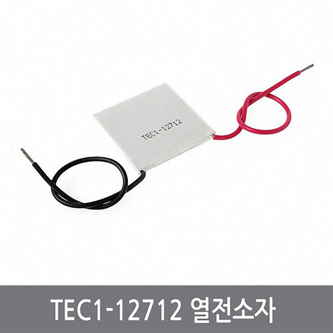 싸이피아 CDD 펠티어 열전소자 40x40mm 12A 반도체 냉각 12712, 1개