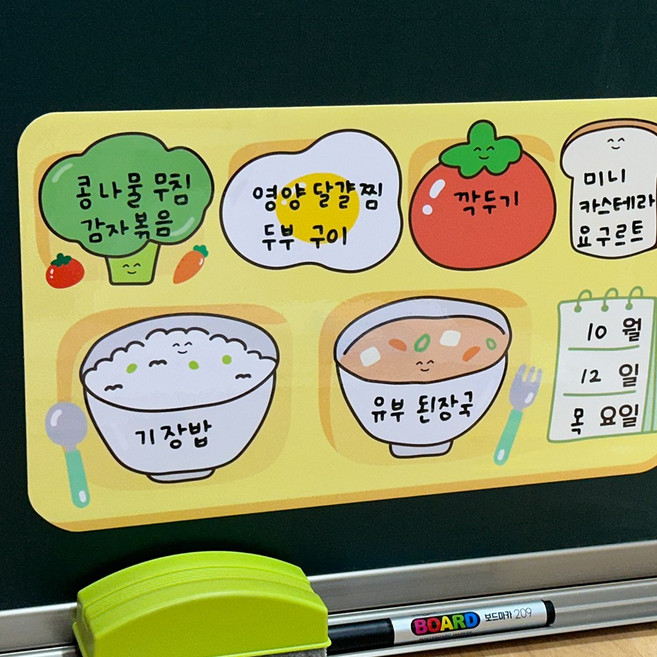 [mmpp] 오늘의 냠냠 착붙 / 급식메뉴알림판 화이트보드판