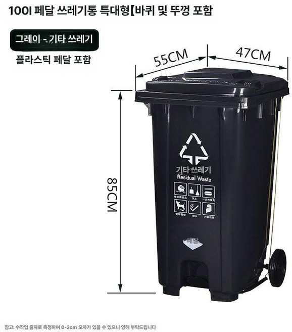 대용량 폐달 쓰레기통 페달 9. 종량제 카페 업소용, 100L 바퀴+발판+블랙 기타