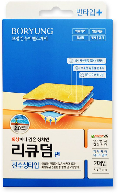리큐덤 번 2매입 화상 깊은 상처 저자극 밴드, 1개