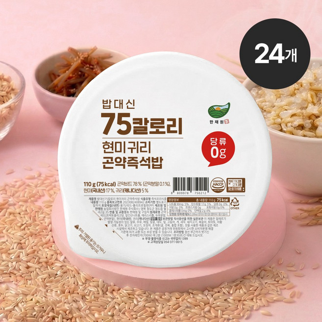 한채원 밥대신 75 칼로리 현미 귀리 곤약밥 저칼로리 저당 다이어트 간편식 즉석밥, 110g, 24개