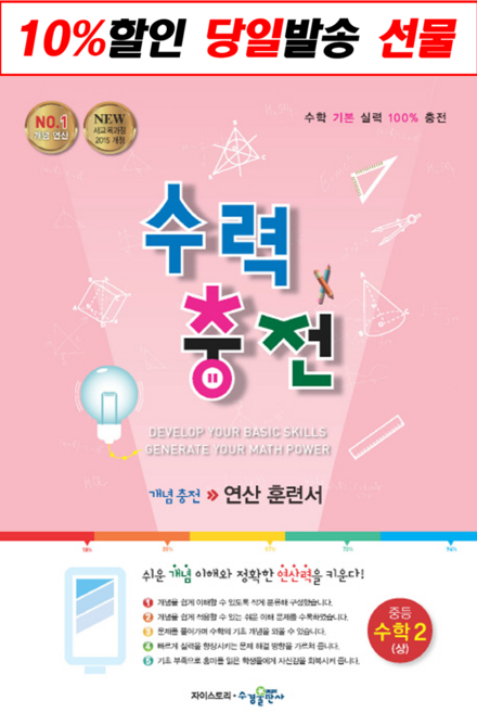 수력충전 중등 수학 2 상 (중2-1/2021)