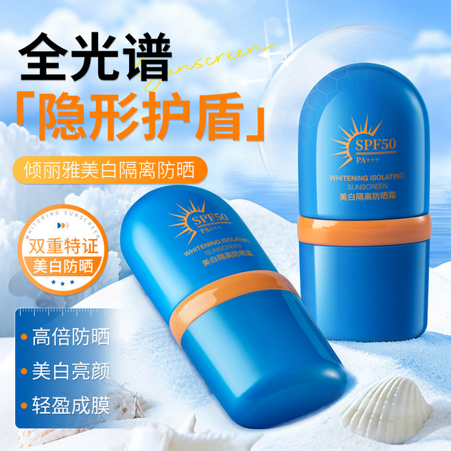 傾麗雅 美白隔離防曬霜 SPF50 PA+++ 高倍防曬 美白亮顏 輕盈成膜, 美白隔離防曬霜3瓶, 1個