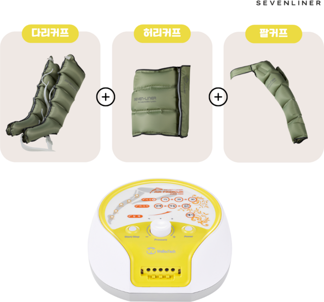 국내제조 공기압 다리 허리 팔 종아리마사지기 세븐라이너 에어프리미엄 300 (ZAM-300), 세븐라이너 에어프리미엄 300 세트
