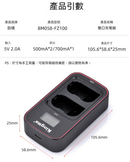 KingMa NP-FZ100 雙槽充電器，支援 Type-C 輸入與 LCD 顯示螢幕, 1個, KingMa NP-FZ100雙槽充電器, KingMa NP-FZ100雙槽充電器