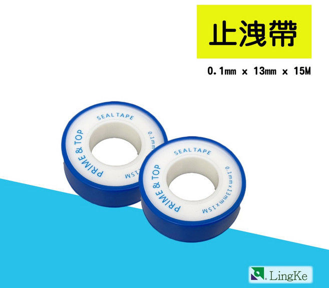 凌科 止洩帶 0.1mm x 13mm x 15M, 1入