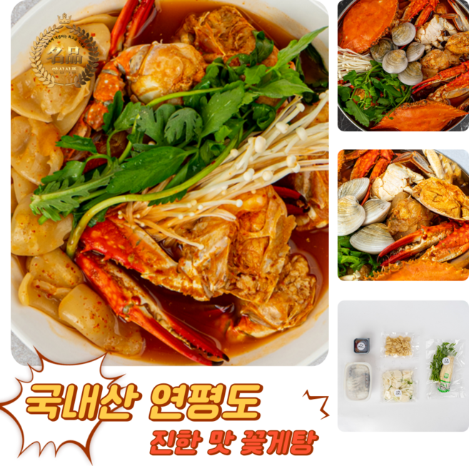 [굿피플] 연평도 꽃게탕 해물탕밀키트 밀키트해물탕 해물탕 꽃게탕밀키트1kg, 1kg, 1개