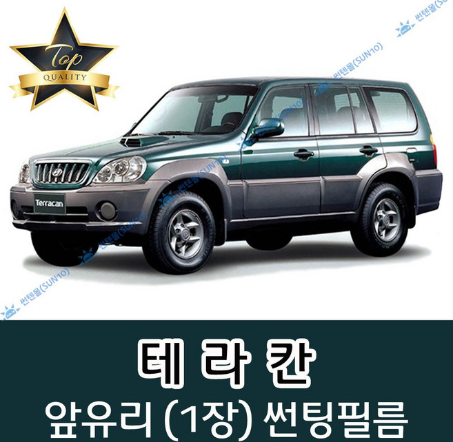 썬텐몰 테라칸 전면 열성형 수축 썬팅필름 (앞유리 1장), 열차단 20%