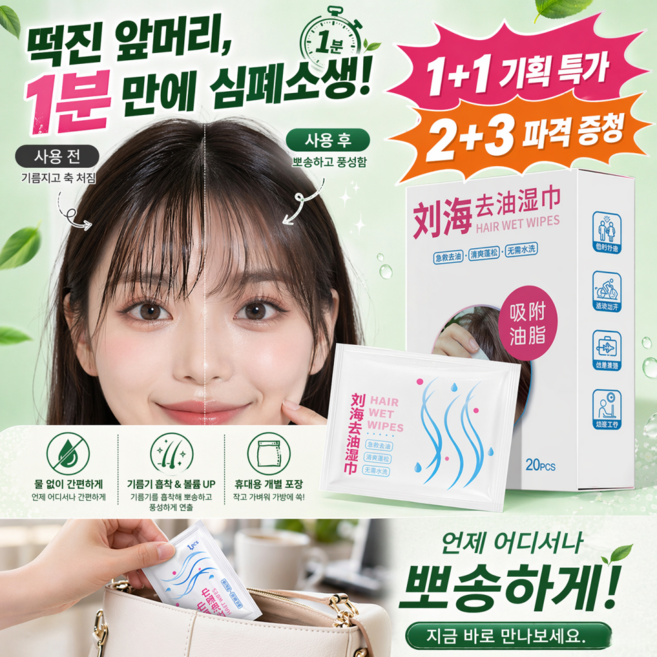 1+1/2+3 앞머리 물티슈 머리감는 물티슈 헤어 샴푸 물티슈 여행용 물티슈 앞머리 기름 제거, 2개, 20개입, 2g
