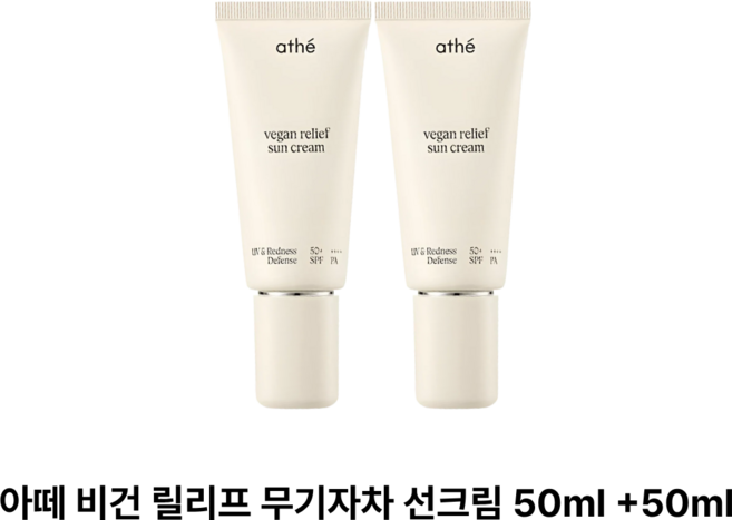 ++[추천상품][HIT]++ 아떼 비건 릴리프 무기자차 선크림 더블기획(+추가 사은품 증정) 붉은기 케어 진정 효과 선크림, 2개, 50ml