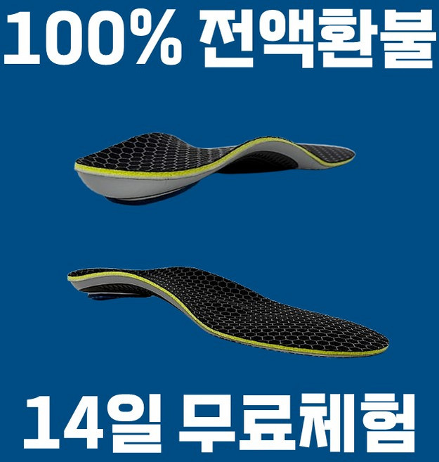 풋솔 기능성 깔창 아치 발편한 인솔 테니스 골프 오다리 O X 안짱다리 자세 교정, 1개