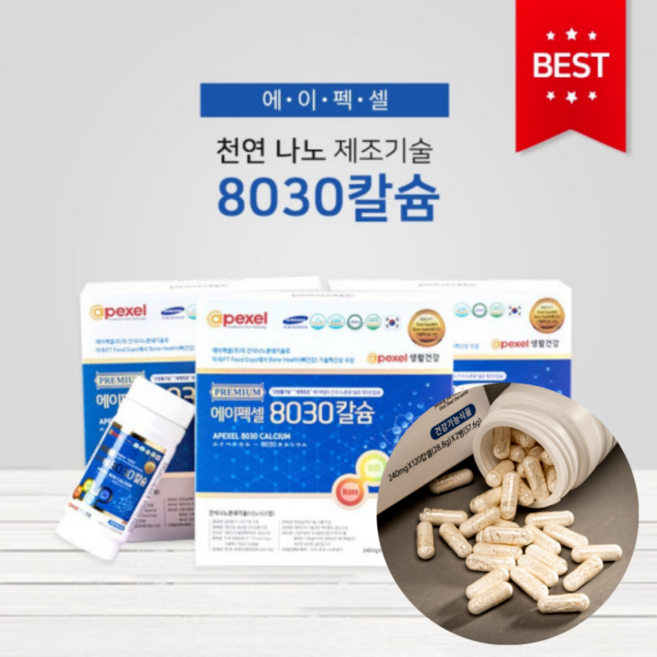 에이펙셀 8030 칼슘 프리미엄 나노칼슘 2병 240캅셀 60일분, 120정, 2개
