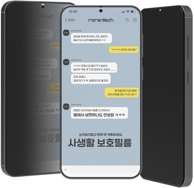 로랜텍 부착가이드 강화유리 사생활 프라이버시 액정보호필름 2p 세트, 1세트