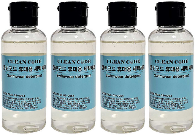 휴대용 수영복 세탁 세제 수영복 레쉬가드 손빨래 여행용 수영장에서 바로 사용, 4개, 110ml