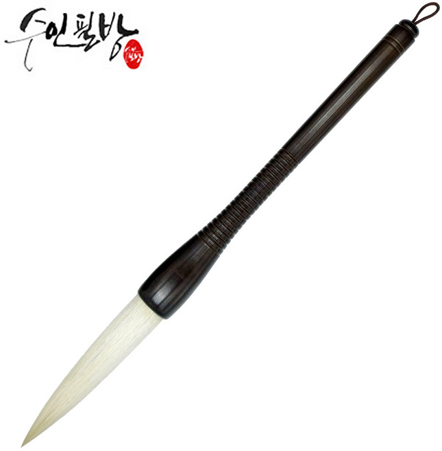 수인필방 서예붓 신호필, 20호