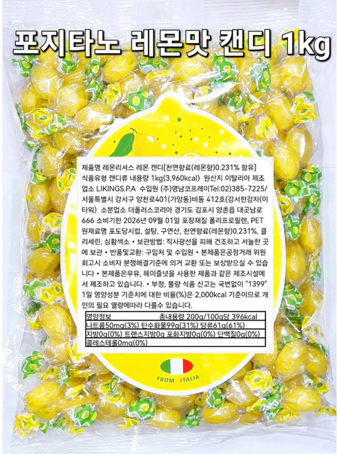 포지타노 레몬캔디, 1kg, 1개