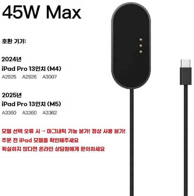 아이패드 자석식 고속충전기 45W USB C타입, 1개, 아이패드 프로 13인치 M4/M5 - 블랙, 2m