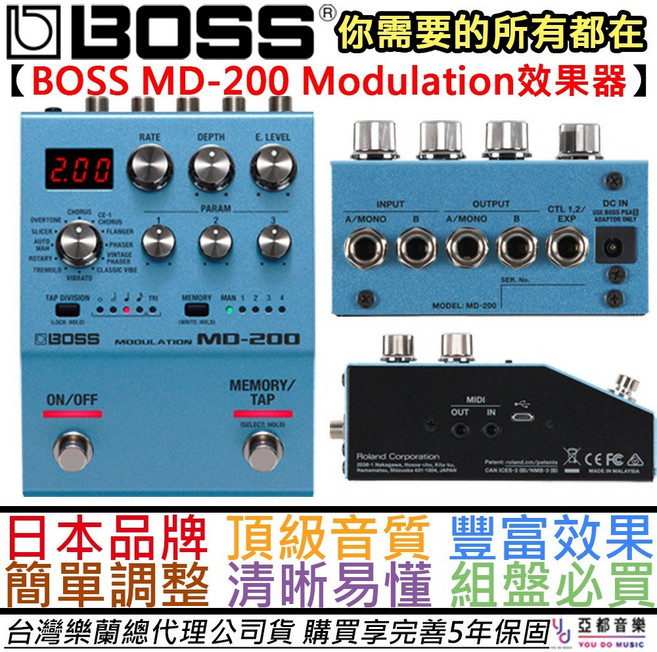 BOSS MD-200 Modulation 電木吉他效果器 公司貨 5年保固, 1個