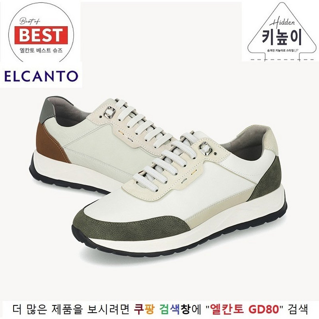 엘칸토 GD80 MD 추천 남성 소가죽 스웨이드 콤비 스니커즈 3.9cm 245~280mm