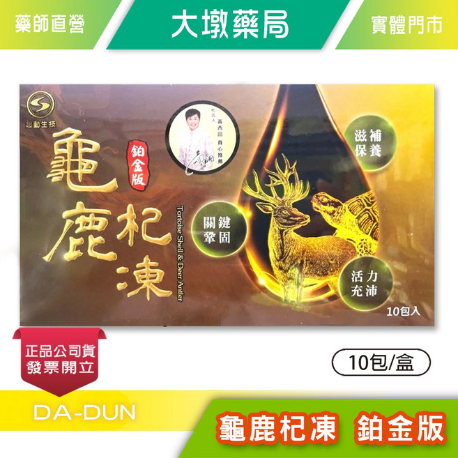 龜鹿杞凍 鉑金版 關鍵補給靈活維持, 1個